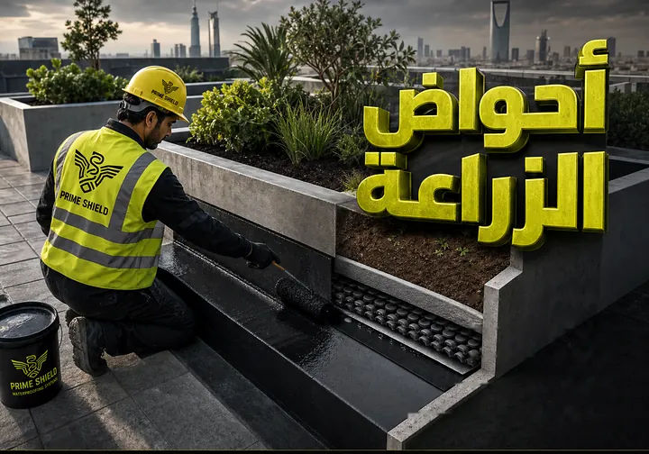 عزل أحواض الزراعة